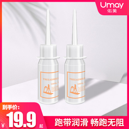 佑美跑步机硅油